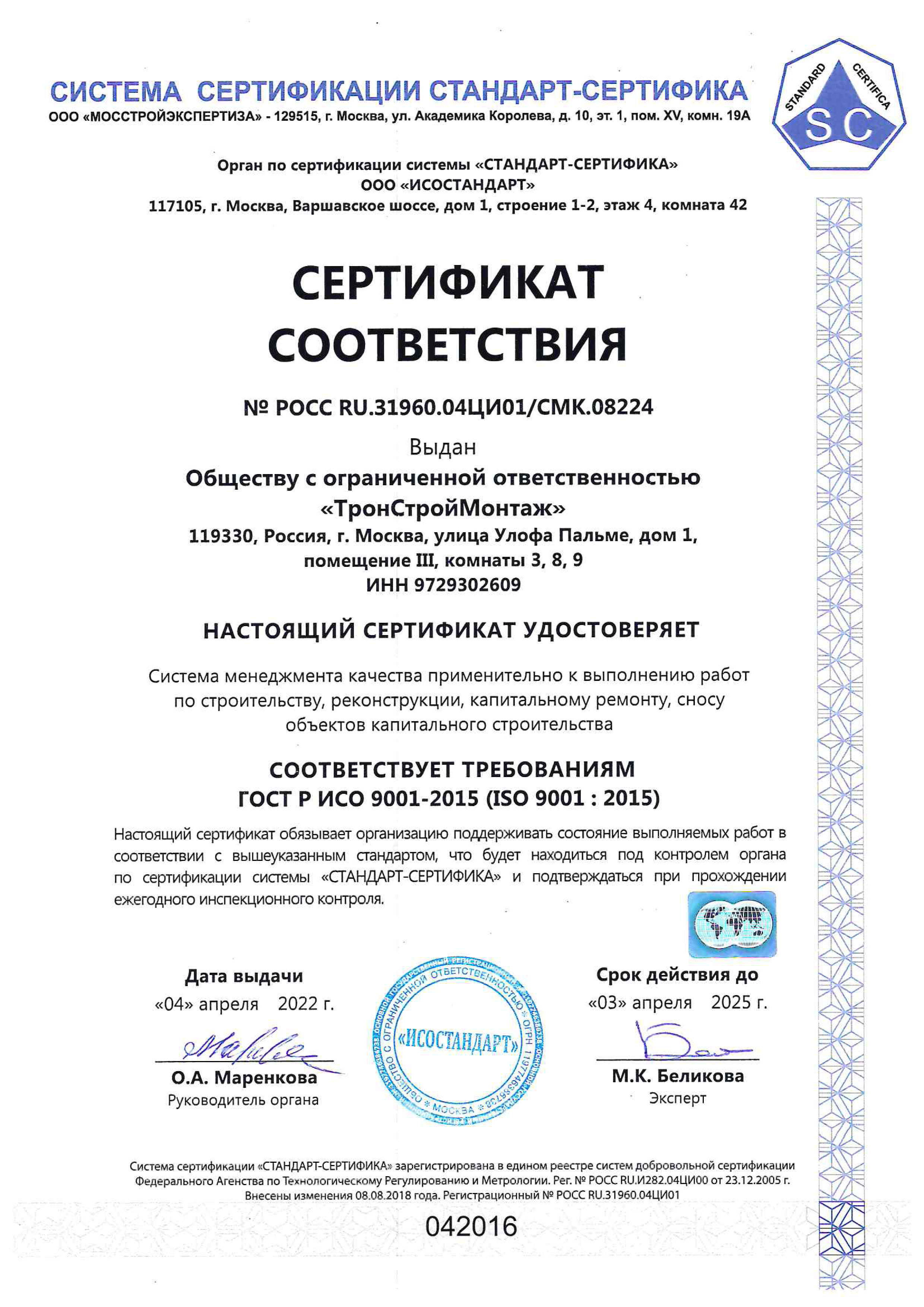 ГОСТ Р ИСО 9001-2015 (ISO 9001-2015)